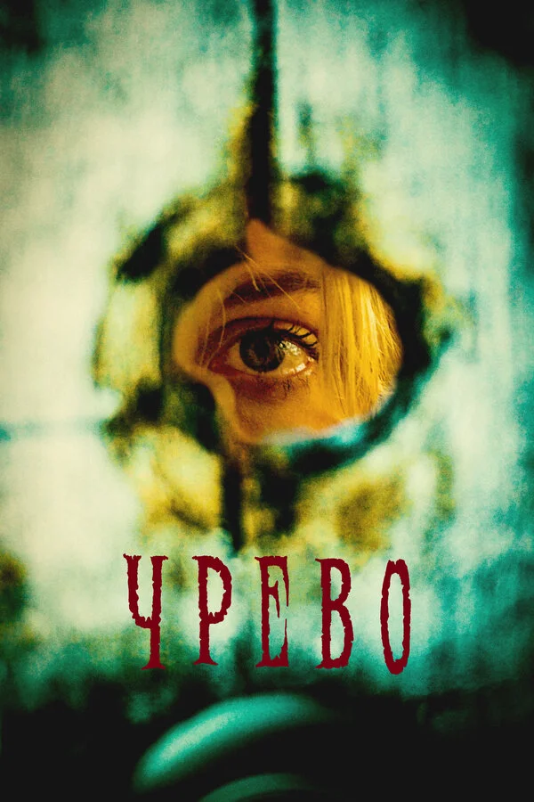 Утроба - постер фильма